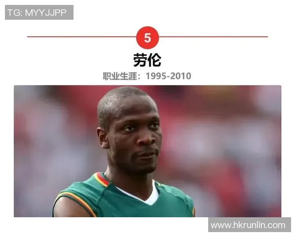 喀麦隆足球传奇米拉的辉煌生涯与不朽影响力解析